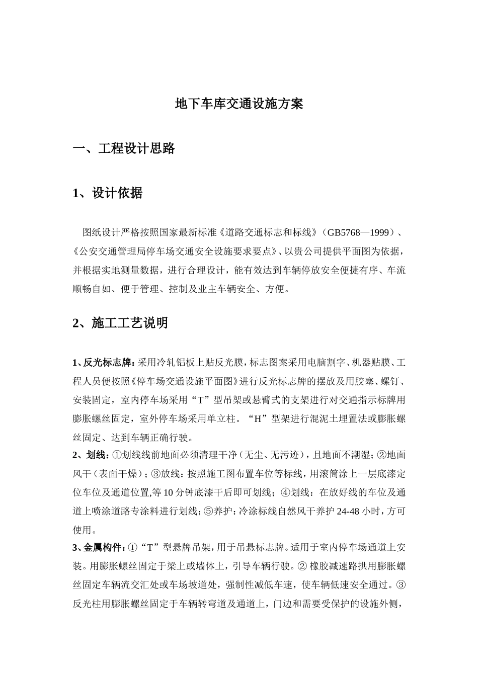 地下车库交通设施方案_第1页