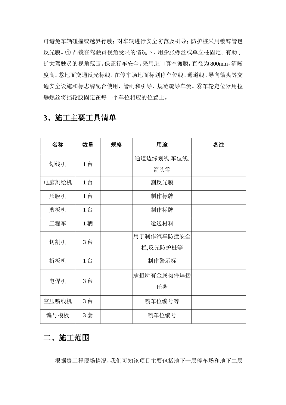 地下车库交通设施方案_第2页