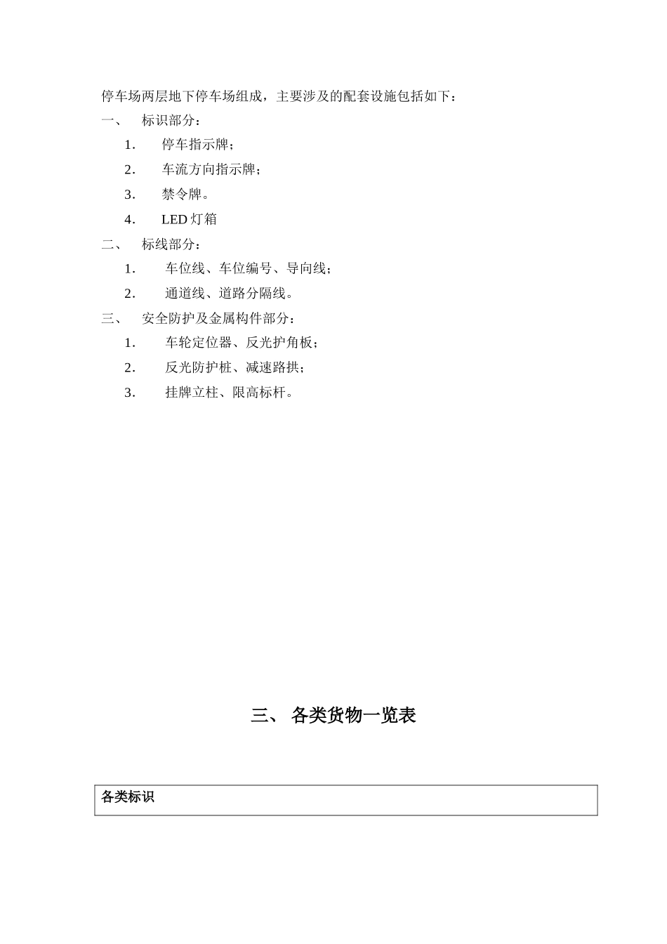 地下车库交通设施方案_第3页