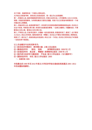 复旦大学856经济学综合基础考研资料历年真题答案参考书目