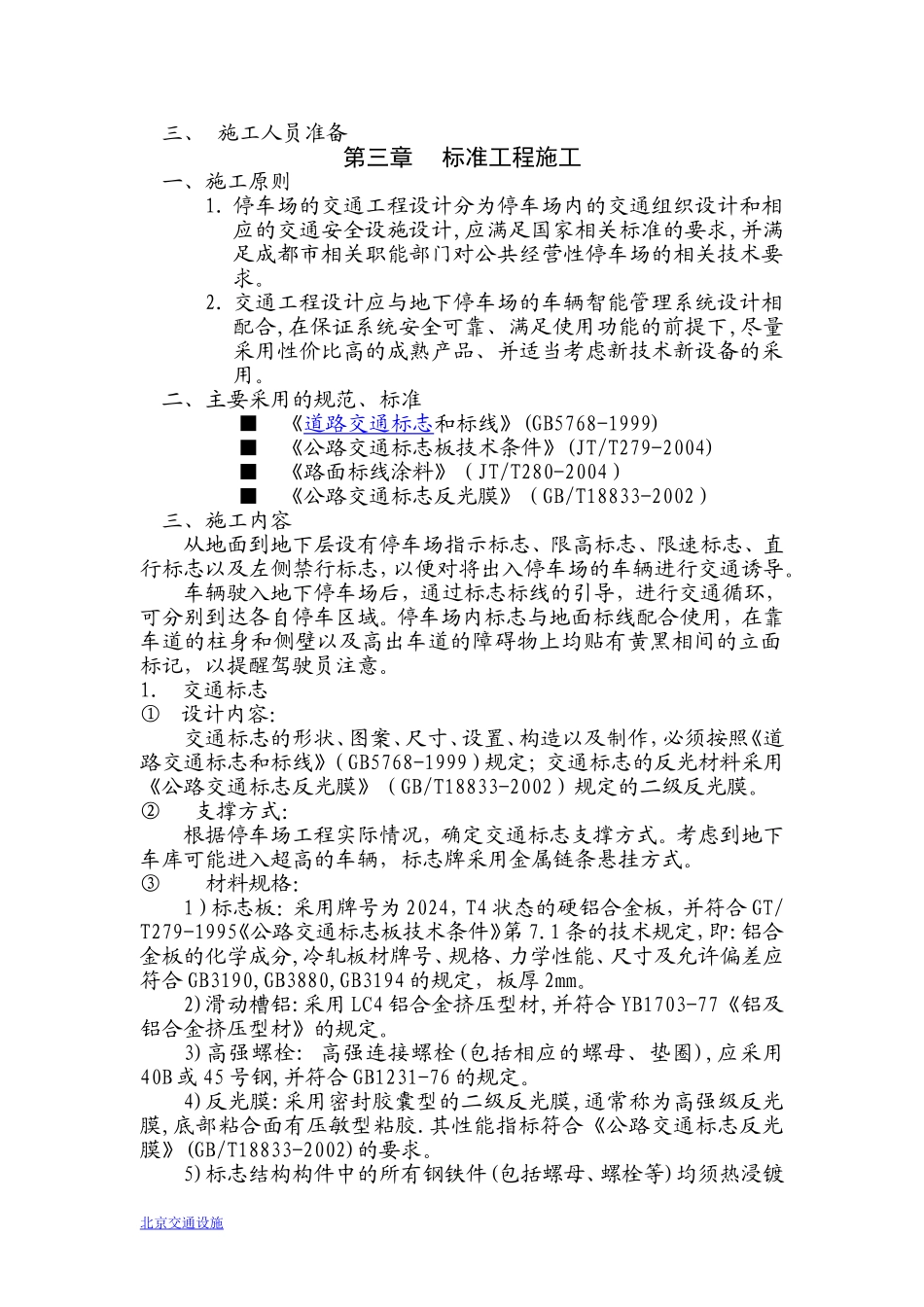 地下车库交通设施工程施工方案(同名13222)_第2页