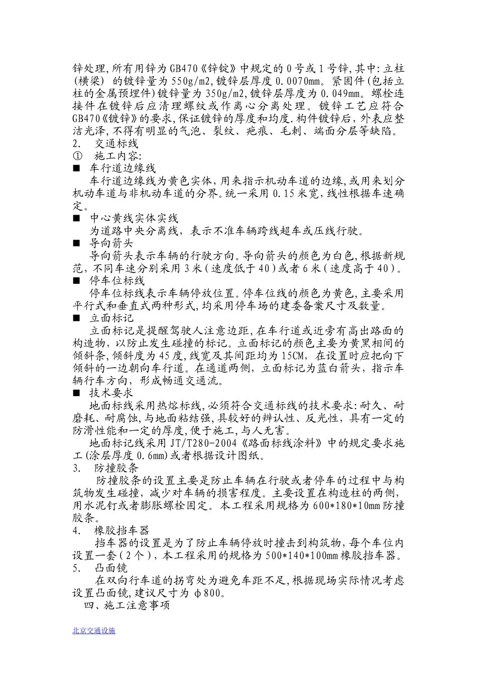 地下车库交通设施工程施工方案(同名13222)_第3页