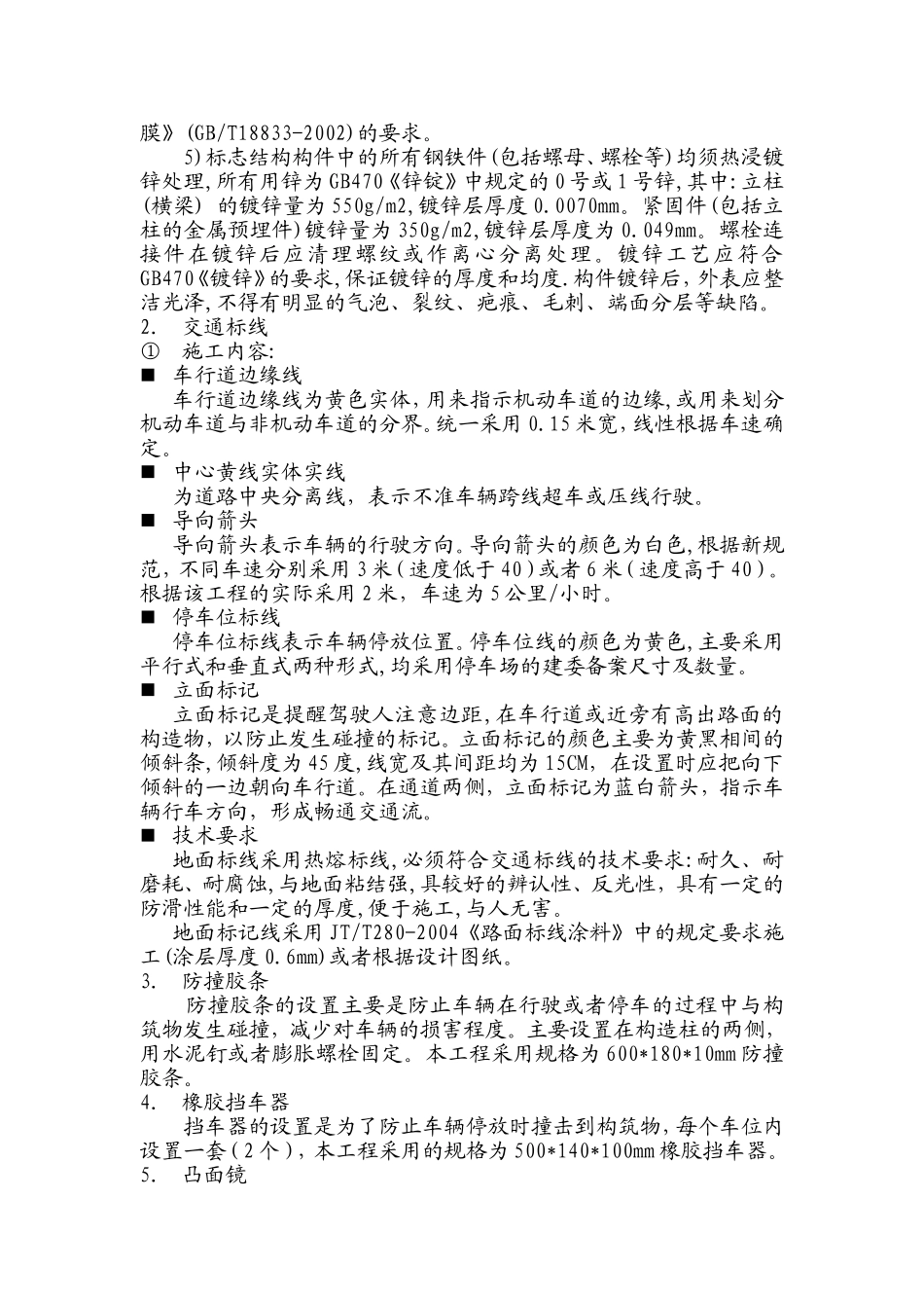 地下车库交通设施工程施工方案_第3页