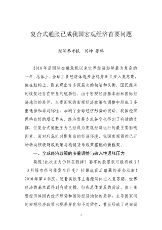 复合式通胀已成我国宏观经济首要问题