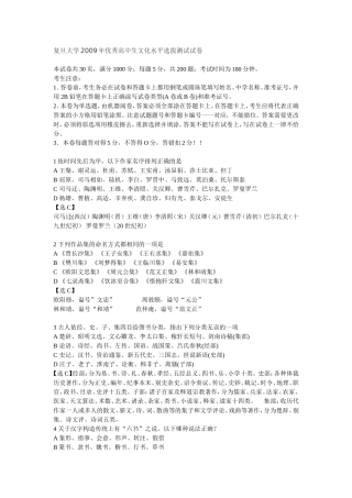 复旦大学2009年优秀高中生文化水平选拔测试试卷
