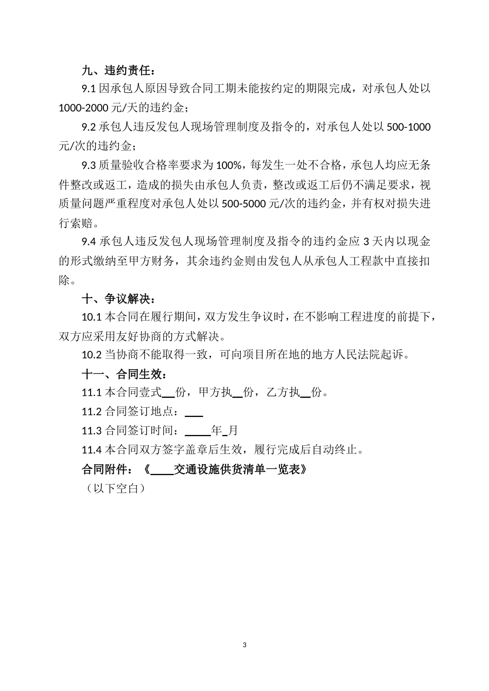 地下车库交通设施合同【范本】_第3页