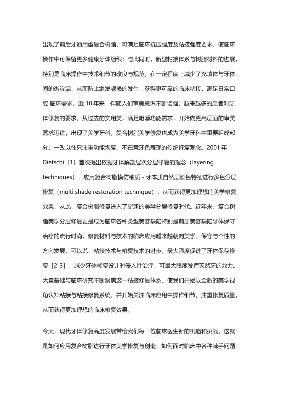 复合树脂美学修复临床设计与操作要点_第2页