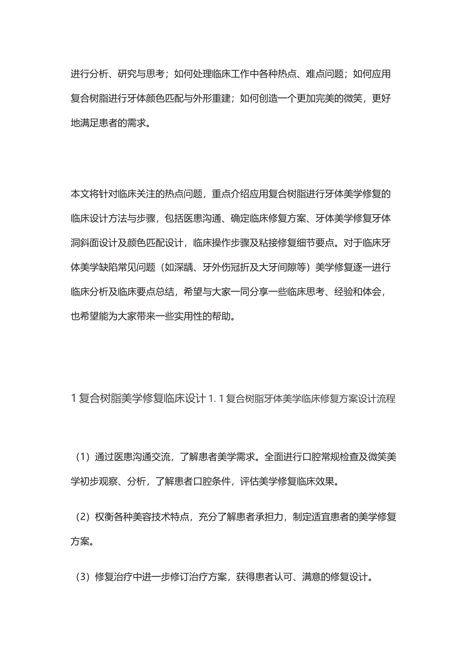 复合树脂美学修复临床设计与操作要点_第3页