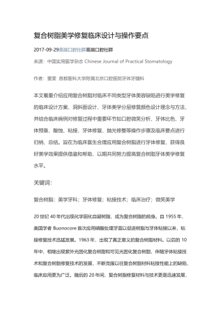 复合树脂美学修复临床设计与操作要点