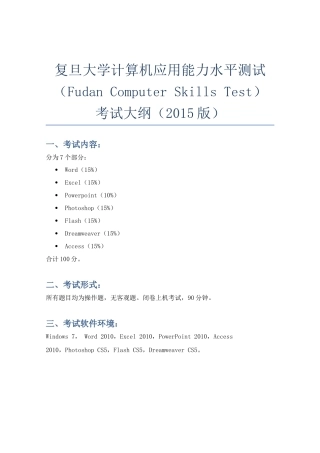 复旦大学FCT考纲