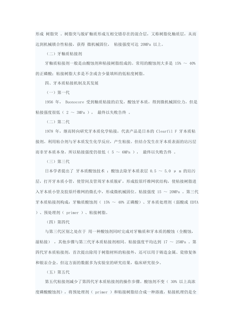 复合树脂直接粘接牙体修复_第2页