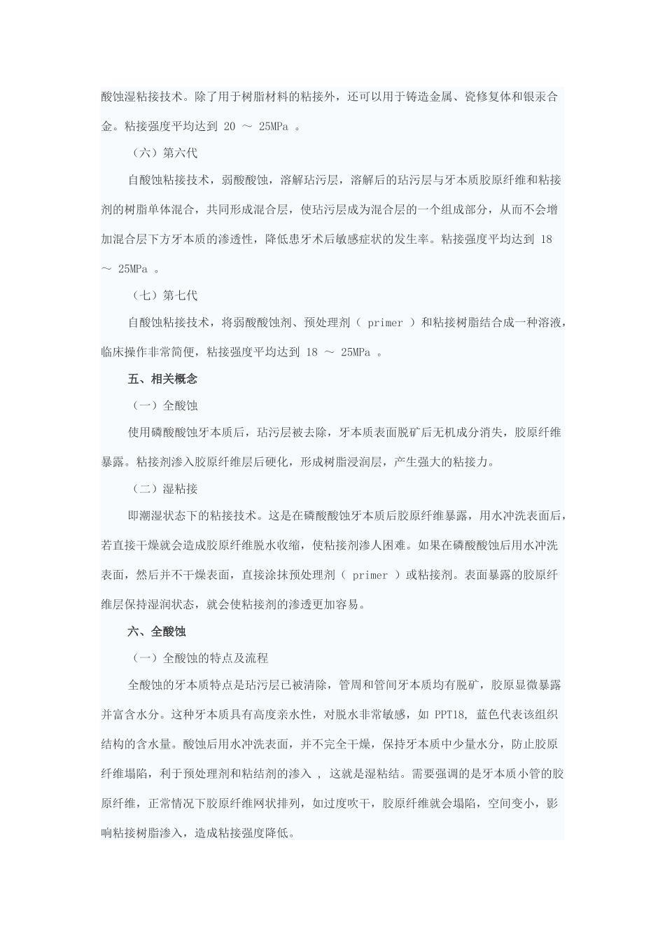 复合树脂直接粘接牙体修复_第3页