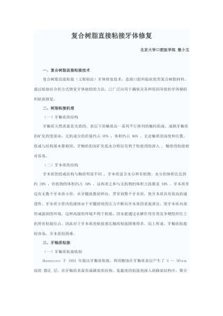 复合树脂直接粘接牙体修复