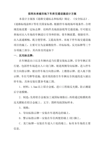 地下车库交通设施设计方案