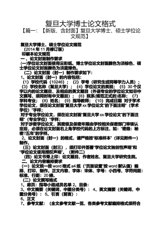 复旦大学博士论文格式