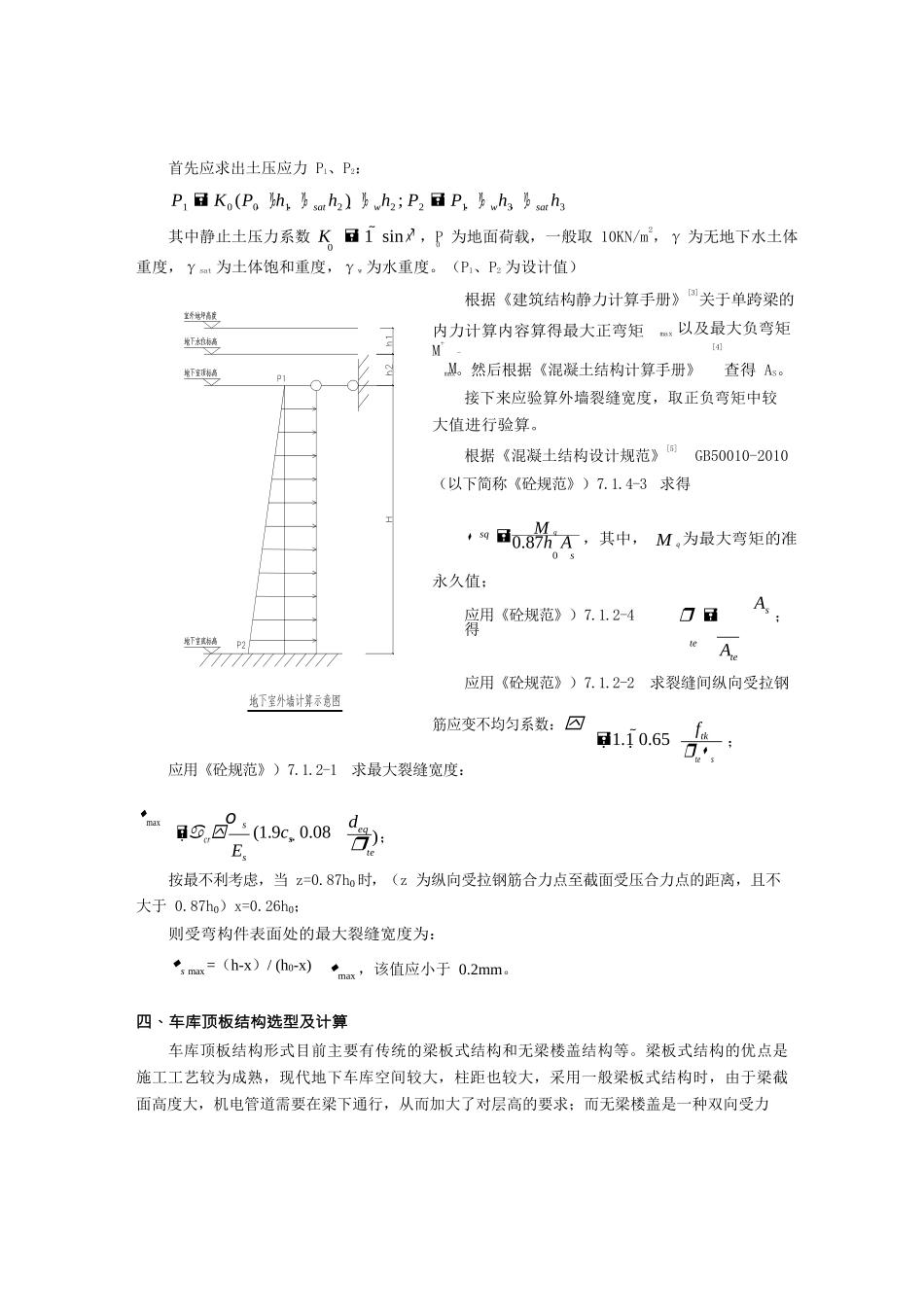 地下车库结构设计及计算实例_第2页