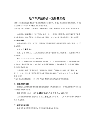 地下车库结构设计及计算实例