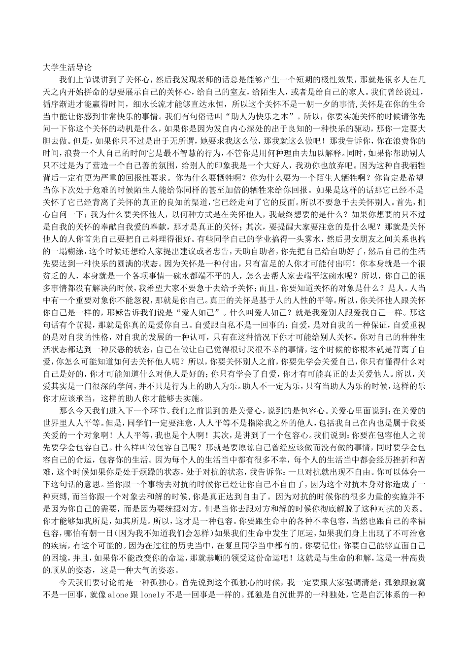 复旦大学-陈果——大学生活导论(全)_第1页