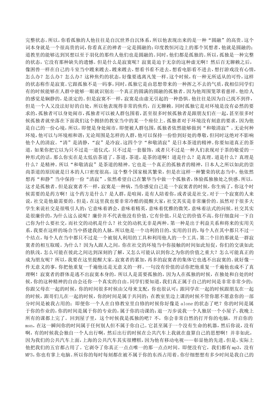 复旦大学-陈果——大学生活导论(全)_第2页