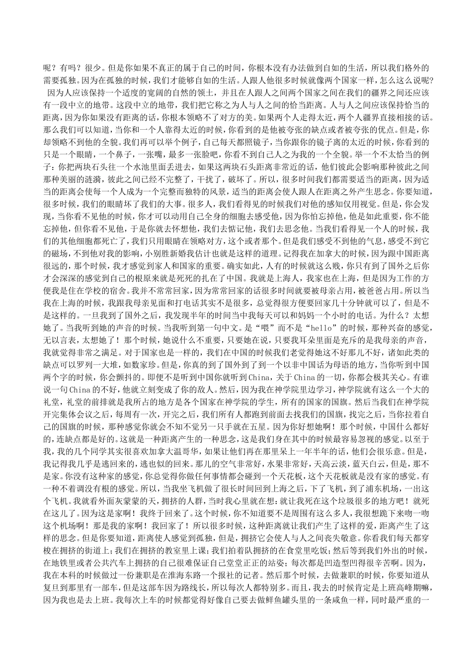 复旦大学-陈果——大学生活导论(全)_第3页