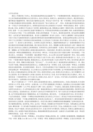 复旦大学-陈果——大学生活导论(全)