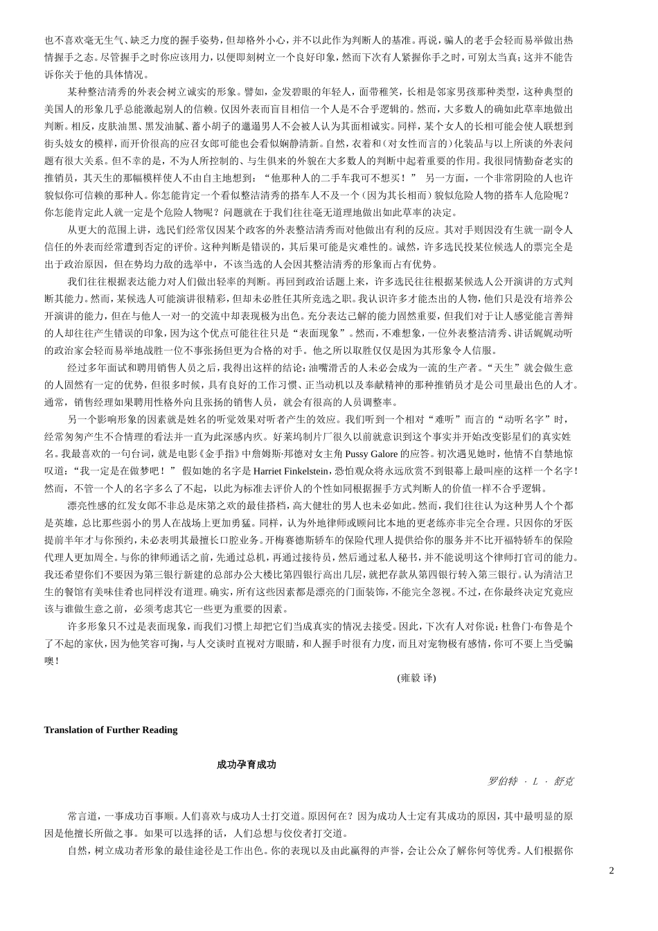 复旦大学出版社。研究生综合英语①修订版(课后习题解答+课文翻译)(1)_第2页
