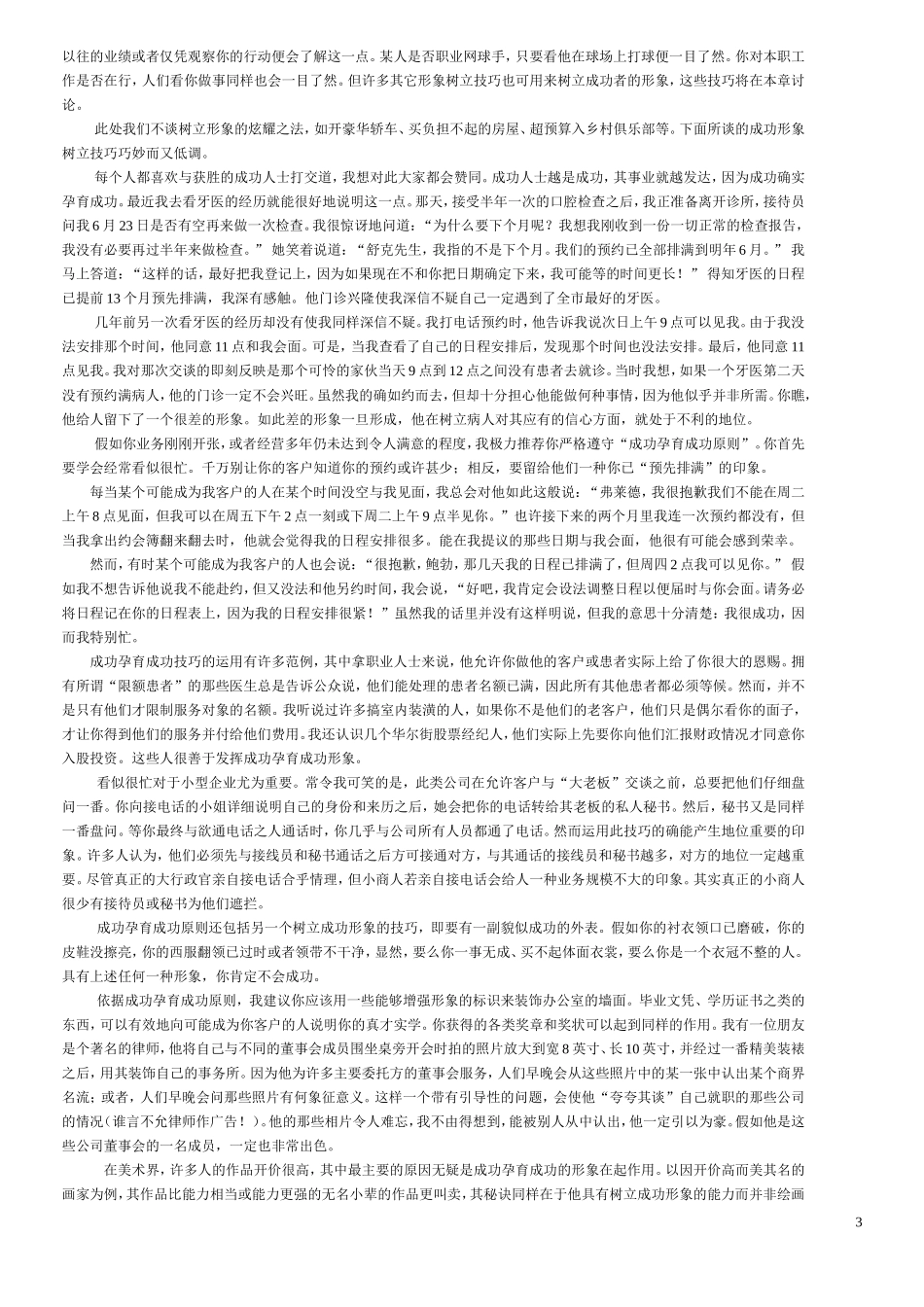 复旦大学出版社。研究生综合英语①修订版(课后习题解答+课文翻译)(1)_第3页