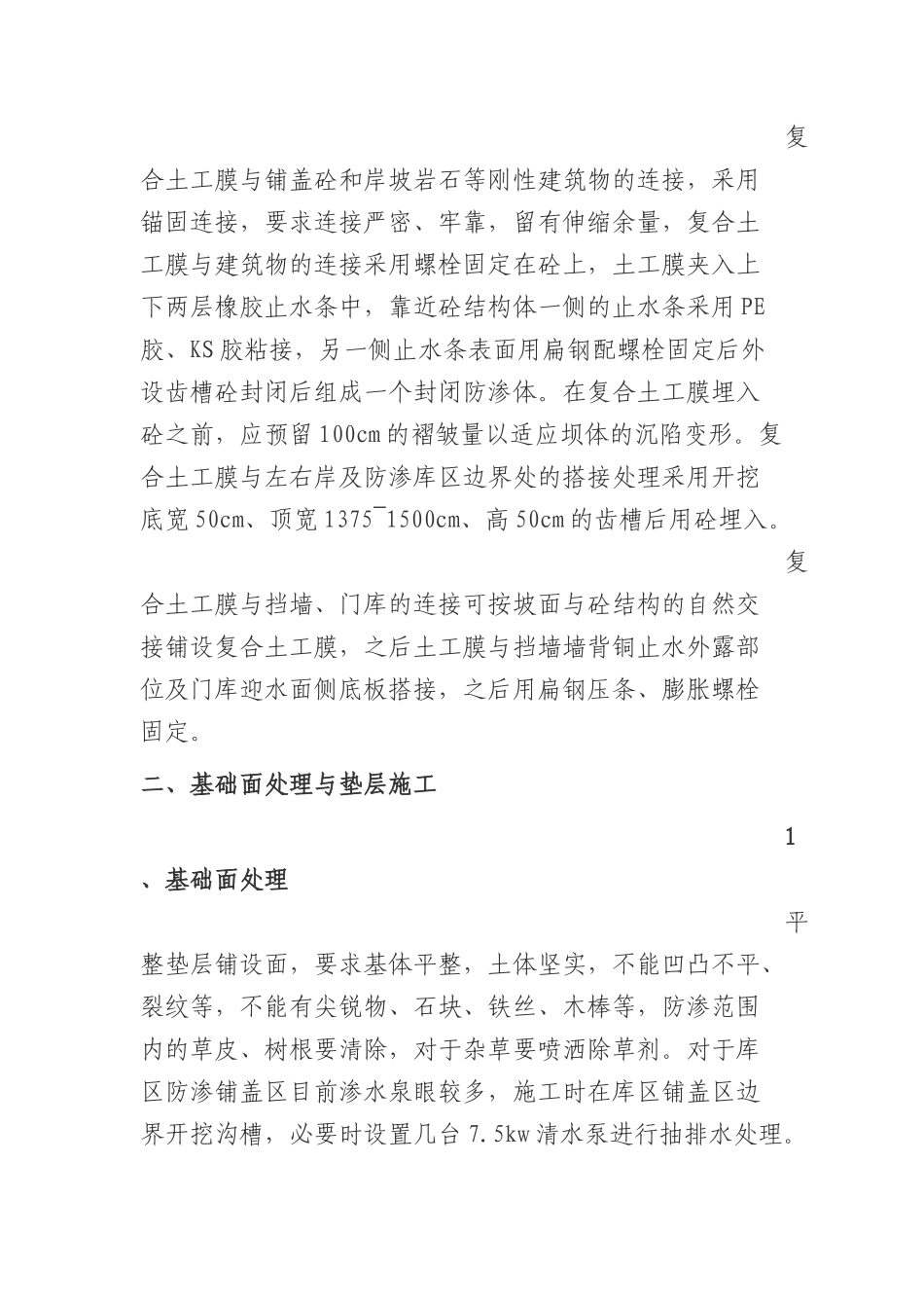 复合土工膜防水土工布的铺设、焊接施工方案_第2页