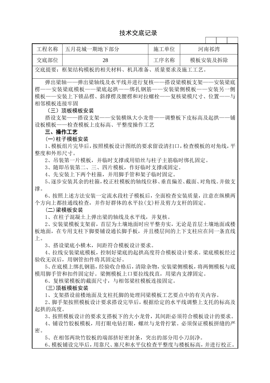 地下车库框架结构模板技术交底_第2页
