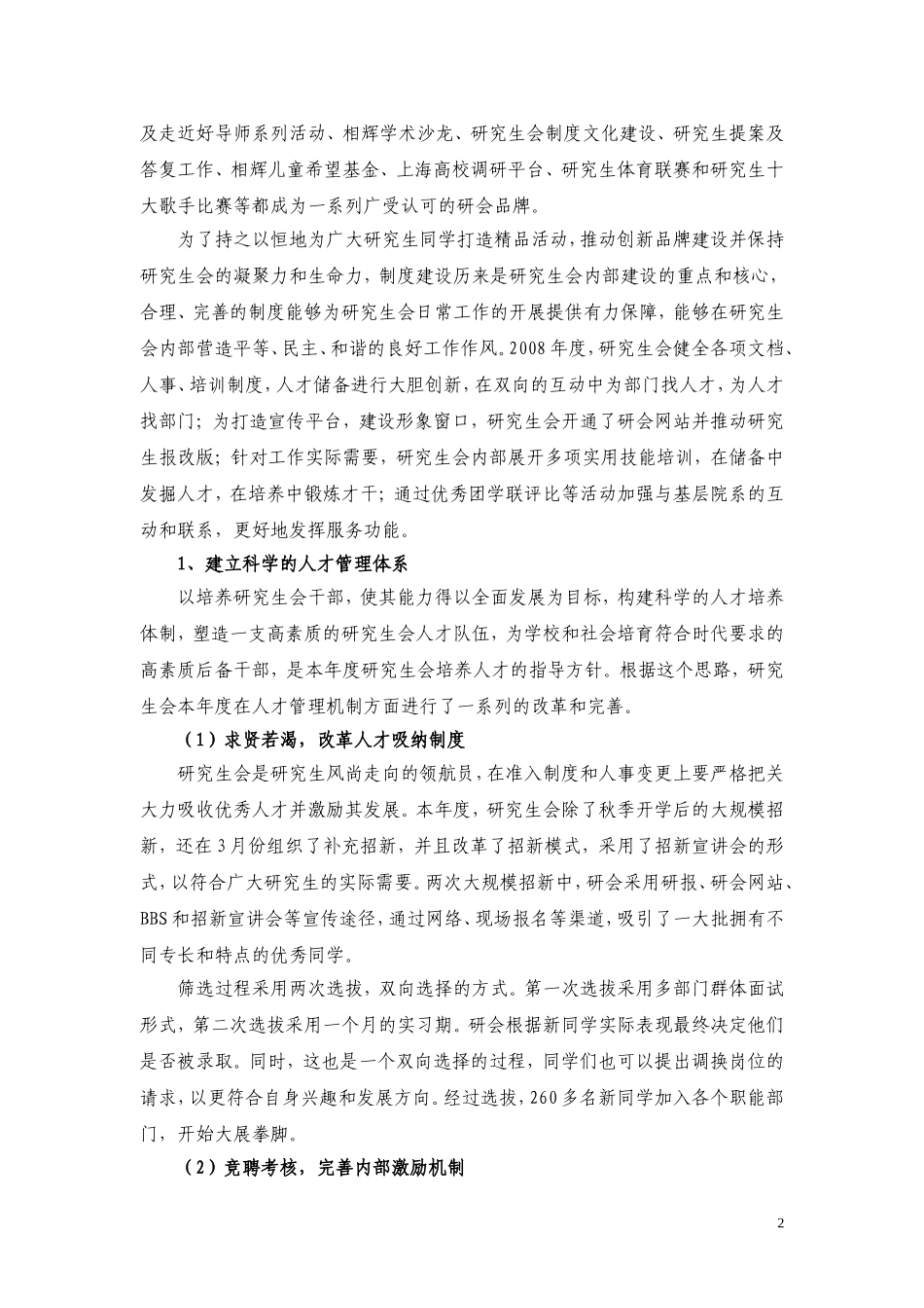 复旦大学第十九届研究生会2008年度工作报告_第2页