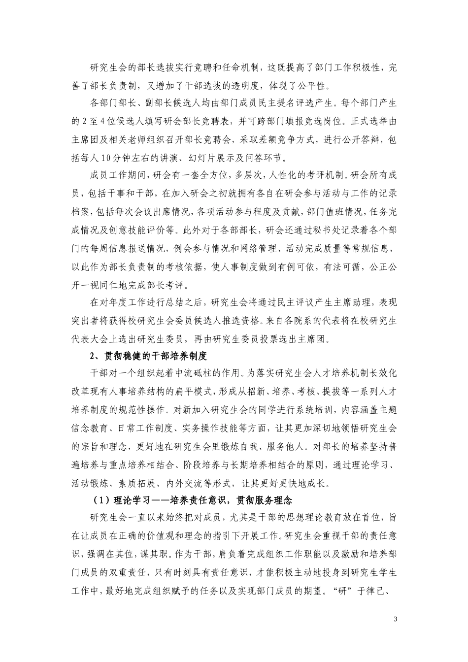 复旦大学第十九届研究生会2008年度工作报告_第3页