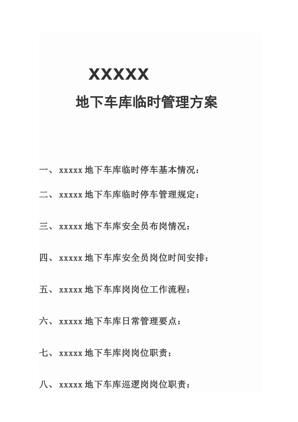 地下车库临时管理方案含收费_第1页