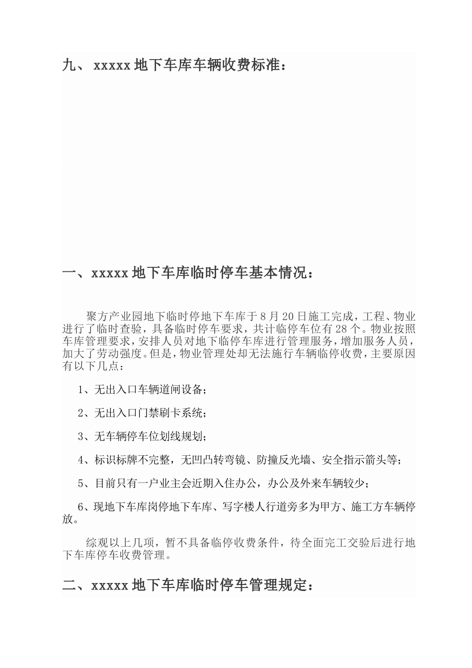 地下车库临时管理方案含收费_第2页