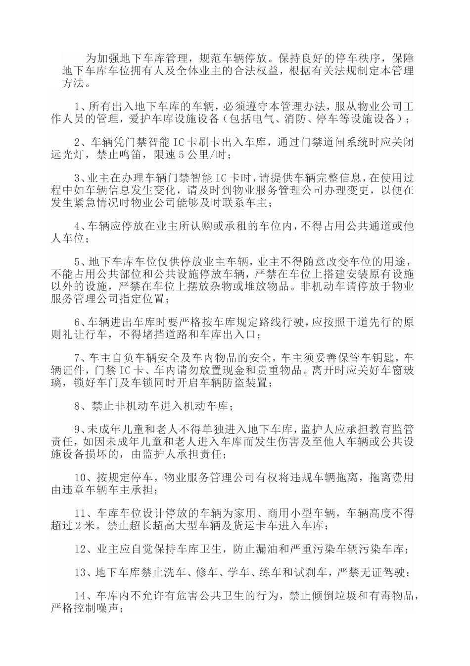地下车库临时管理方案含收费_第3页