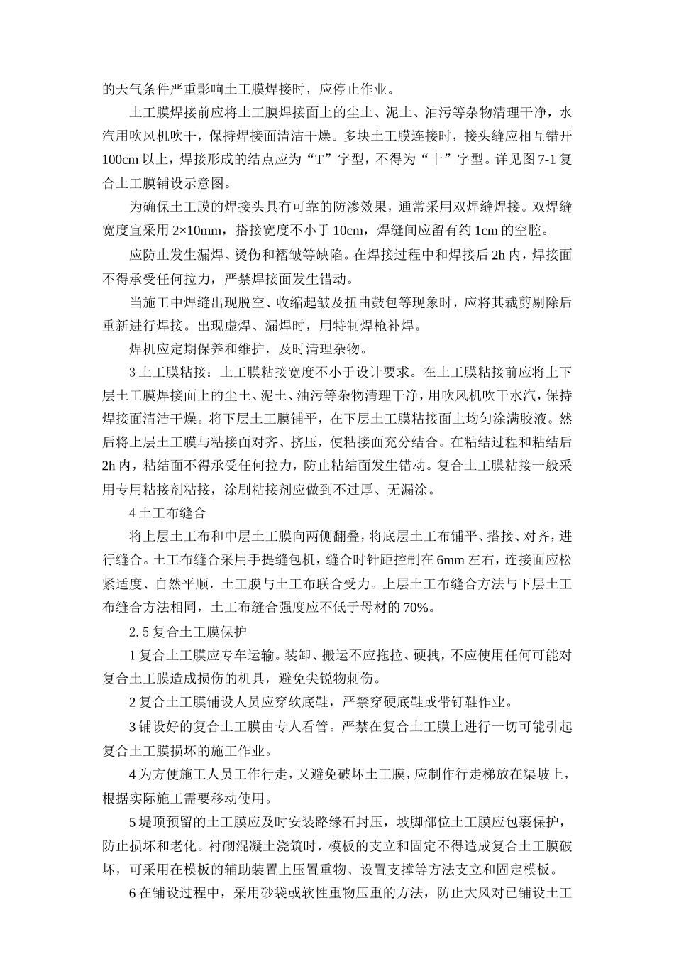 复合土工膜技术标准_第3页