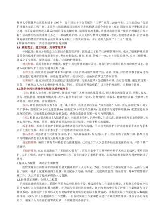 复旦大学附属华山医院创优总结
