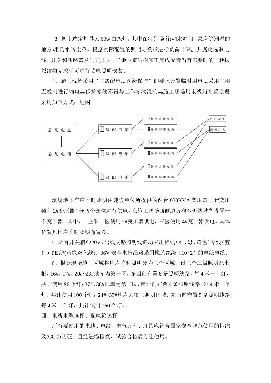 地下车库临时用电方案_第2页