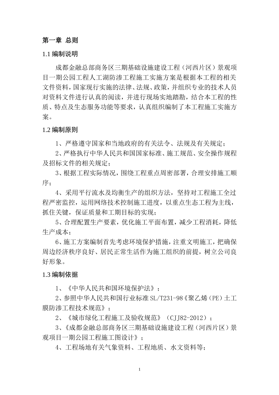 复合土工膜施工方案_第2页