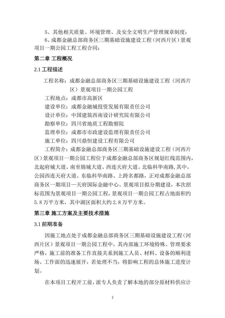 复合土工膜施工方案_第3页