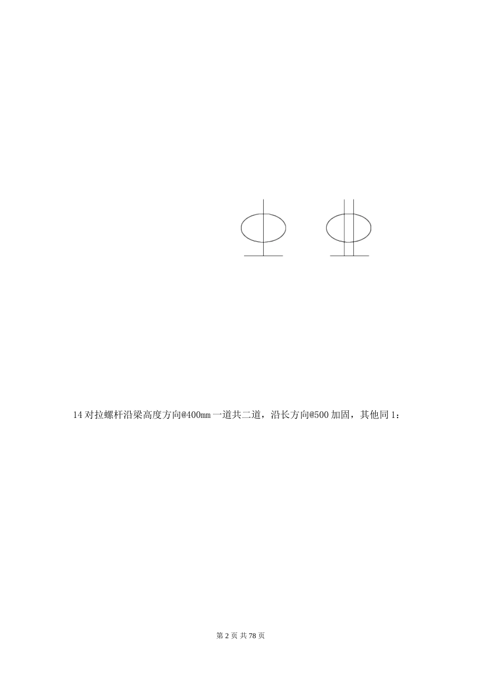 地下车库模板工程专项施工方案(同名11779)_第2页