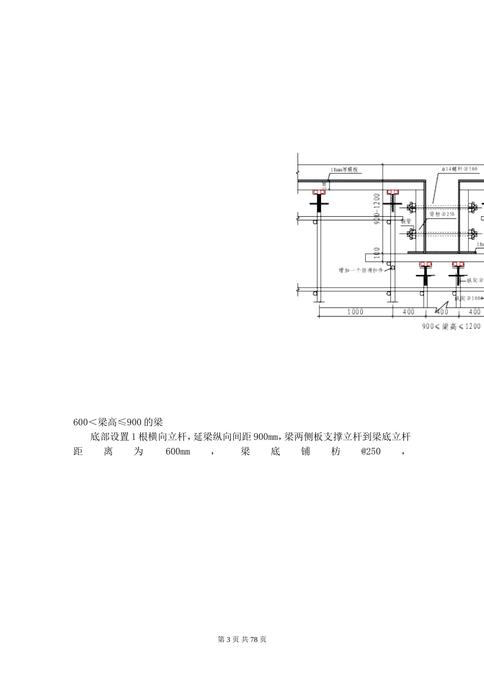 地下车库模板工程专项施工方案(同名11779)_第3页