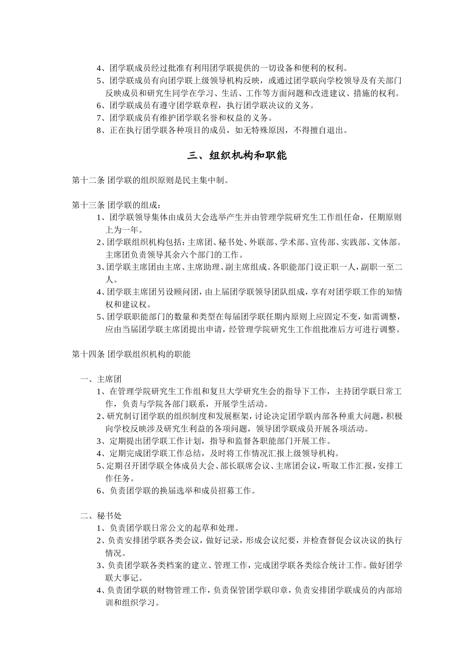 复旦大学管理学院研究生团学联章程(初稿)_第2页