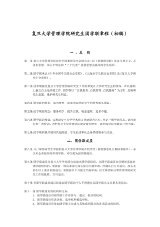 复旦大学管理学院研究生团学联章程(初稿)