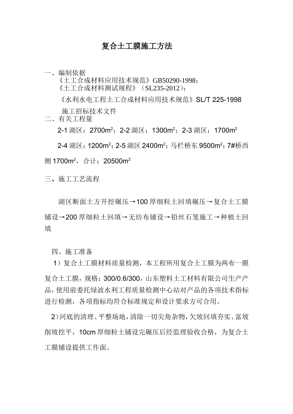 复合土工膜施工工法_第1页