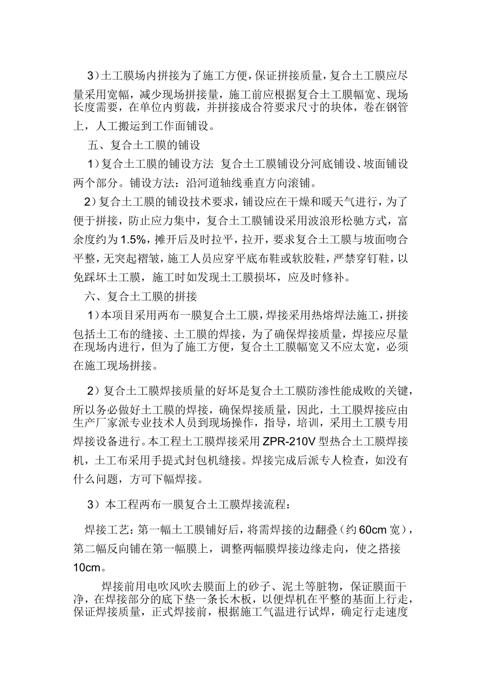 复合土工膜施工工法_第2页