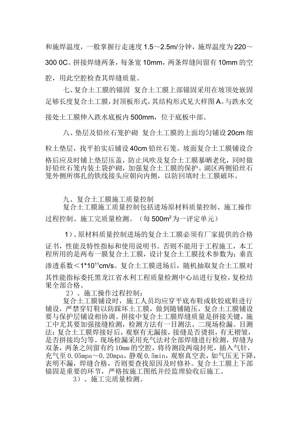 复合土工膜施工工法_第3页