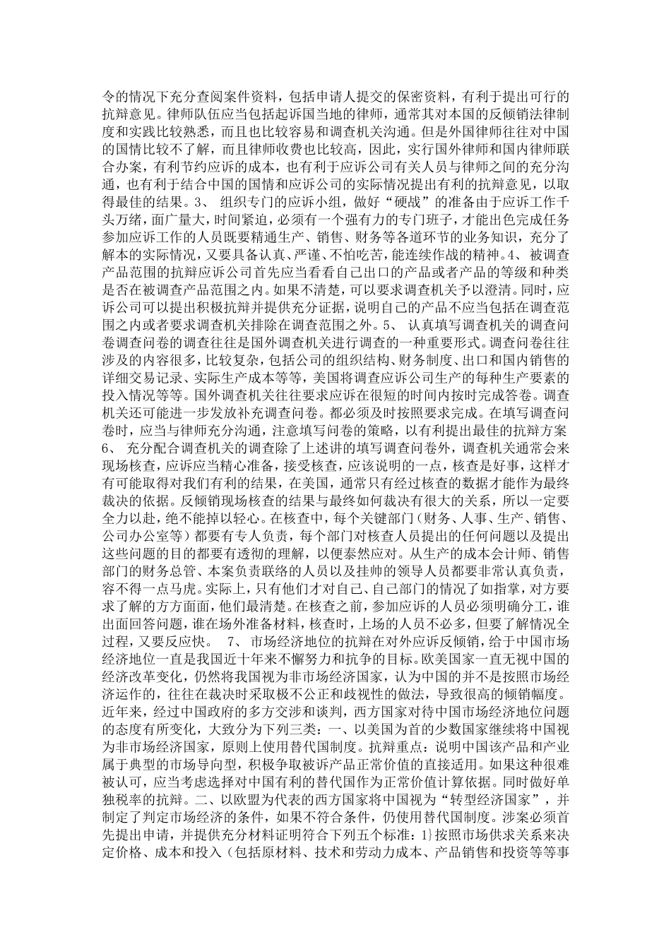 复旦大学国际法专业20XX级(1)论文_第2页