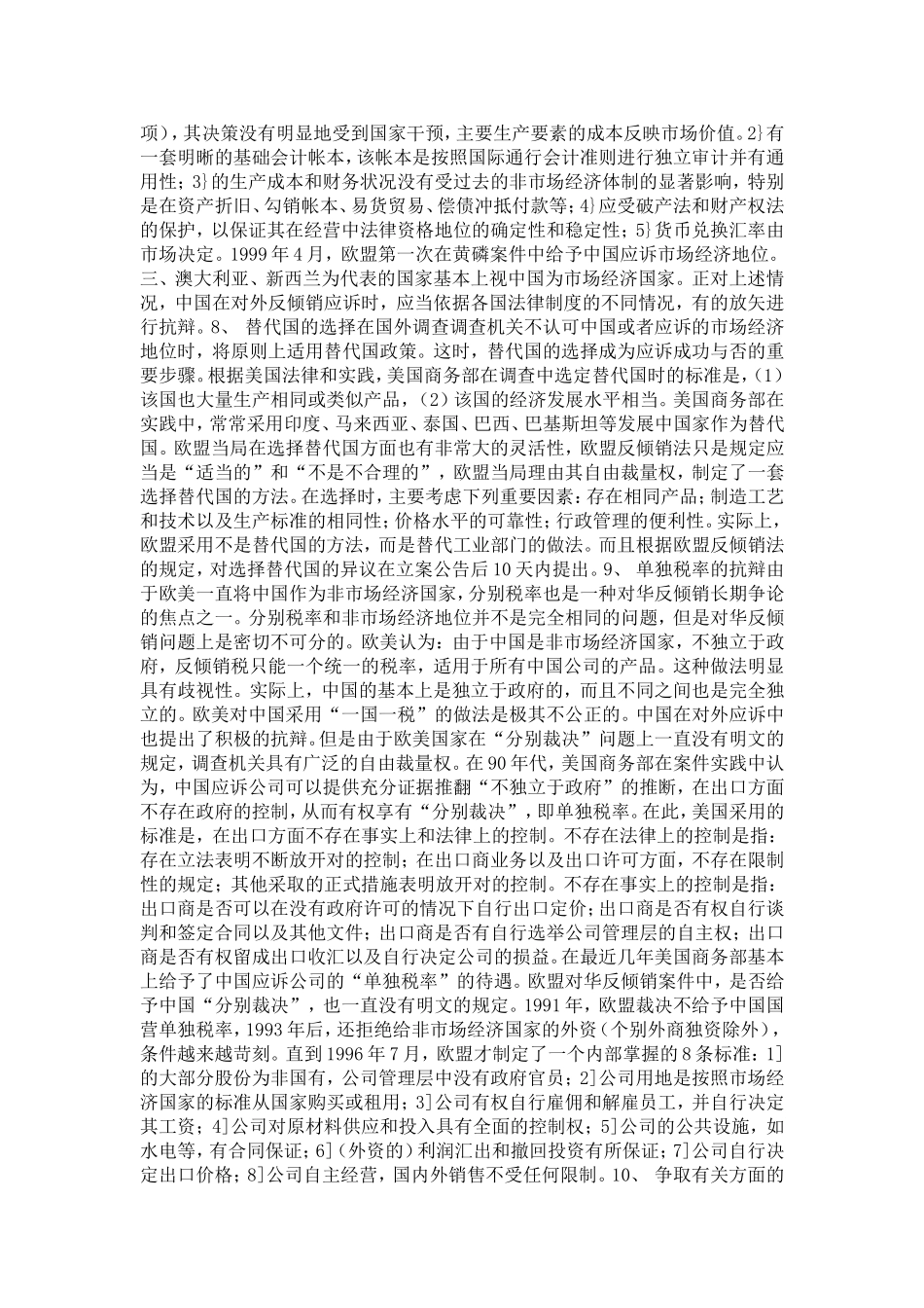 复旦大学国际法专业20XX级(1)论文_第3页