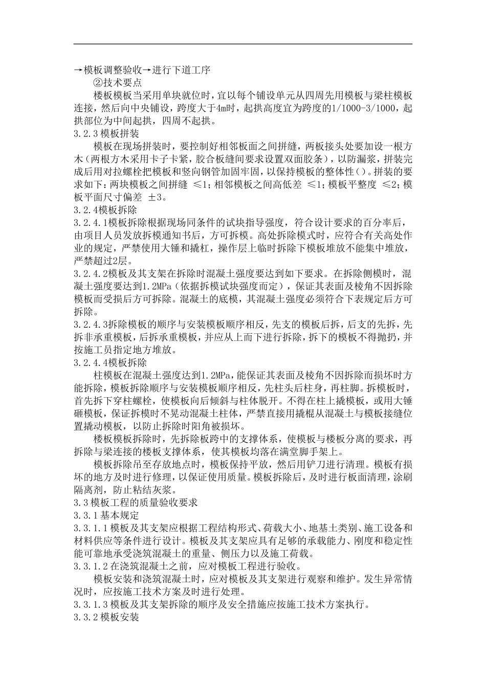 地下车库模板工程专项施工方案_第3页