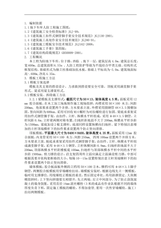 地下车库模板工程专项施工方案